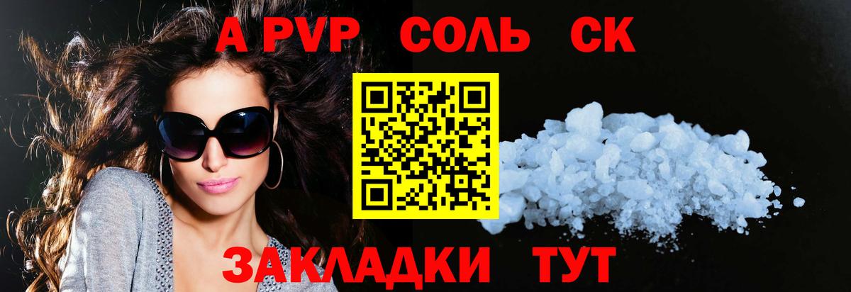 А ПВП Crystall Курчалой