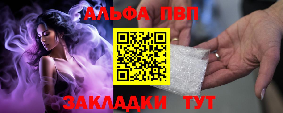 Alpha-PVP СК  Вход с VPN  Курчалой  где купить наркоту  Альфа ПВП кристаллы  APVP СК 