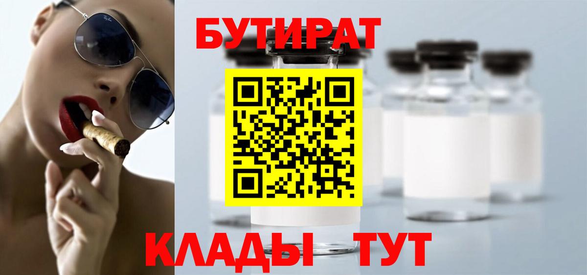 Курчалой  БУТИРАТ  Вход с VPN  БУТИРАТ 99% 