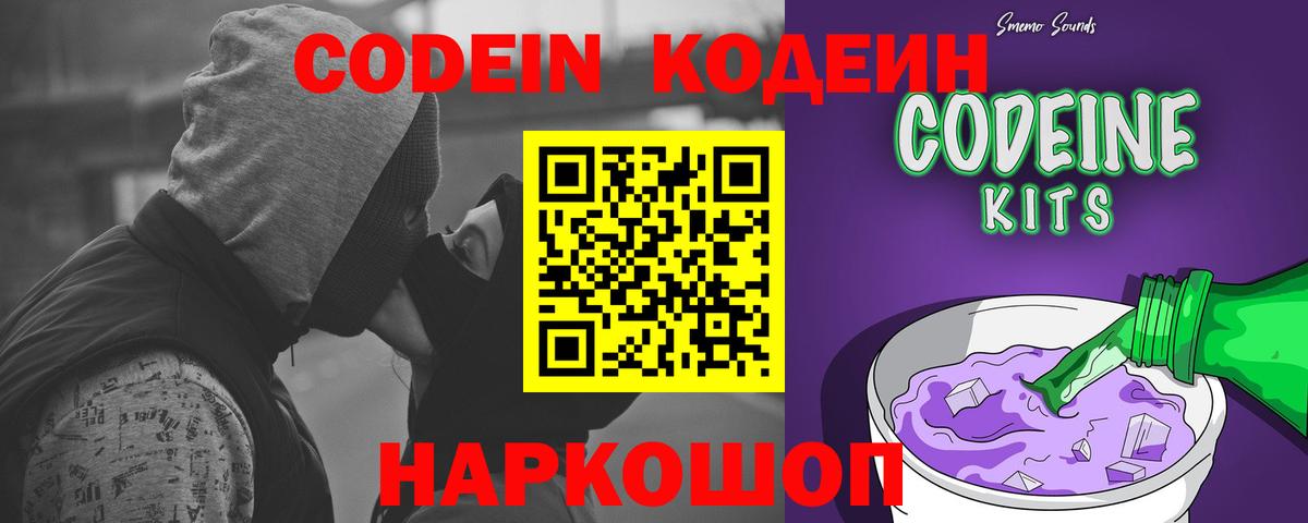 Кодеиновый сироп Lean напиток Lean (лин)  Кодеин Purple Drank  Вход с VPN  Курчалой 