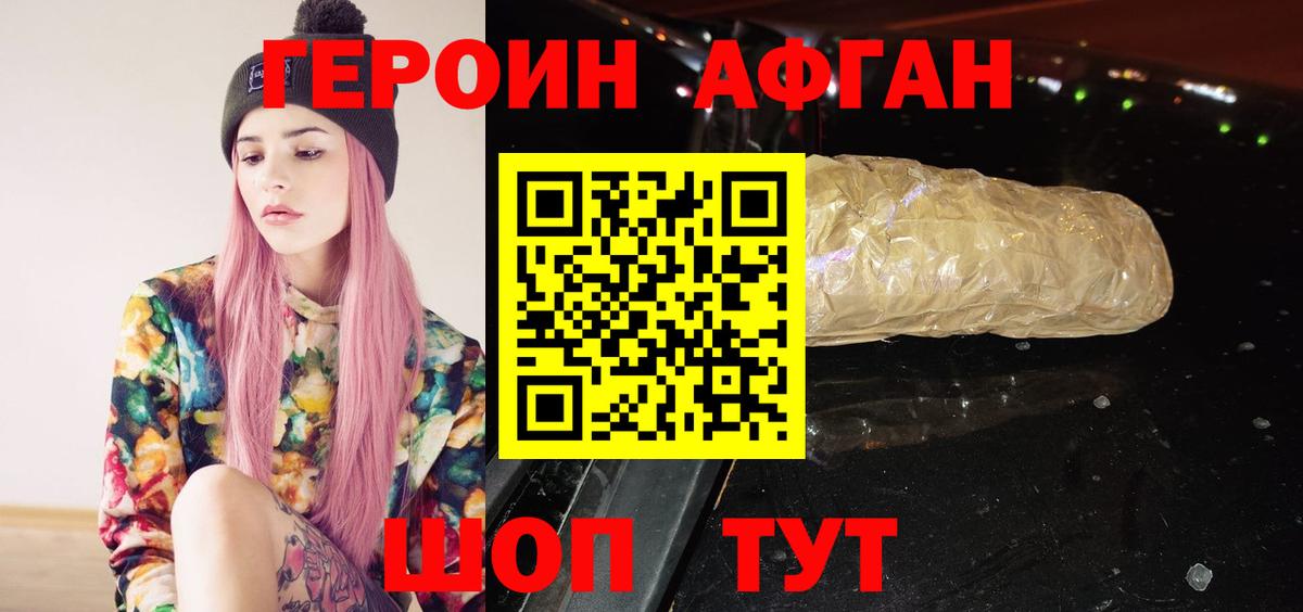 Героин афганец  Вход с VPN  Героин  Курчалой 