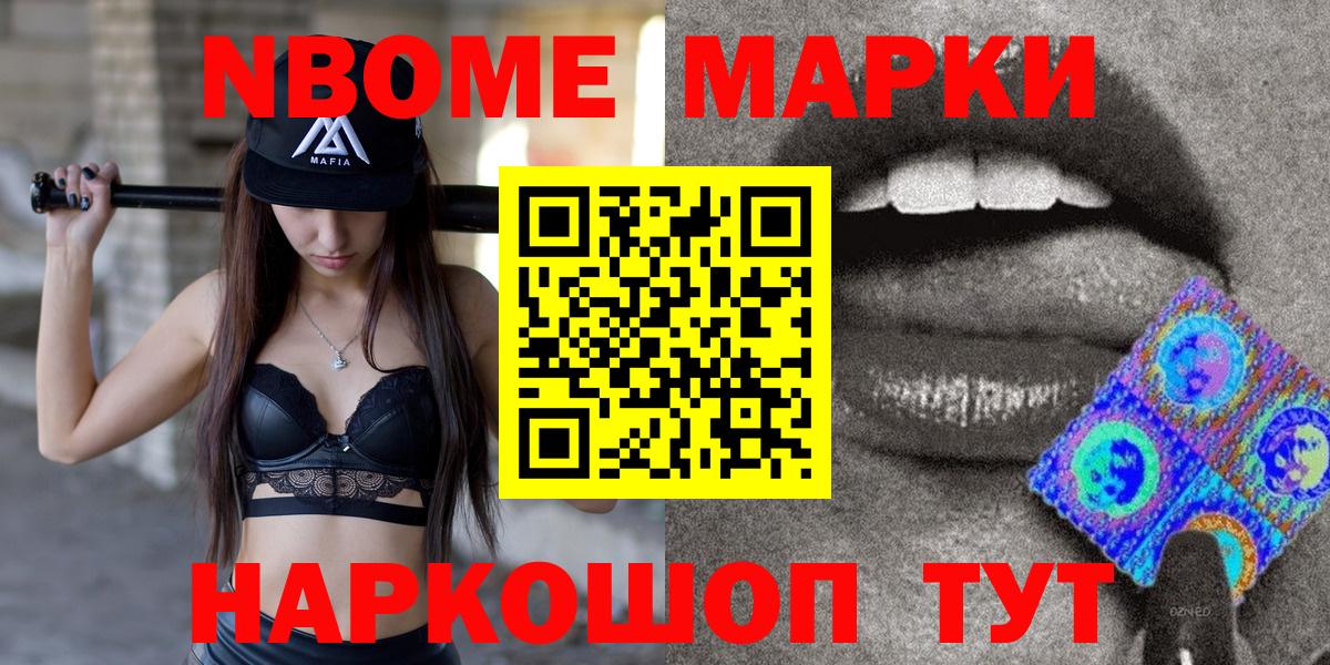 Марки NBOMe 1,5мг  Вход с VPN  Марки NBOMe  Курчалой 